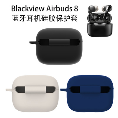 适用Blackview Airbuds 8蓝牙耳机硅胶保护套简约纯色壳防摔防尘