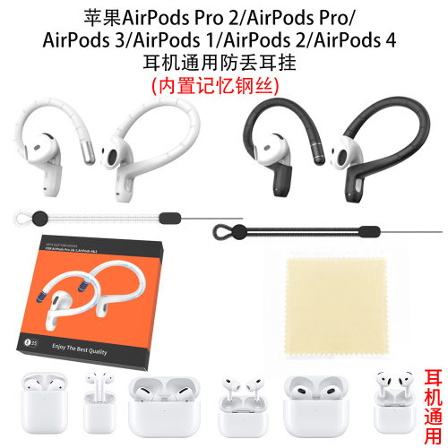 适用于苹果AirPods Pro 2/Pro/3/1/2/4蓝牙耳机通用防丢硅胶耳挂