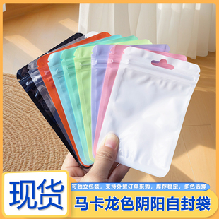 自封袋马卡龙加厚透明彩色拉骨袋饰品礼品密封口袋数码配件包装袋