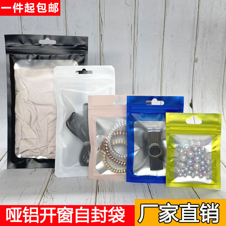 彩色磨砂开窗阴阳自封袋饰品袋子
