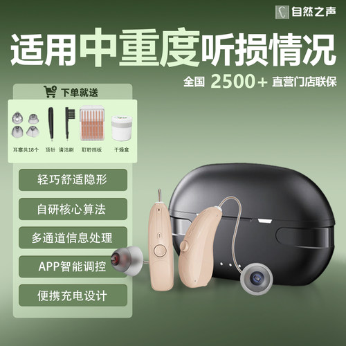 自然之声助听器老人助听器