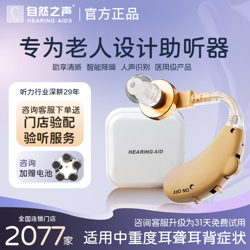 老人专用助听器简单易用
