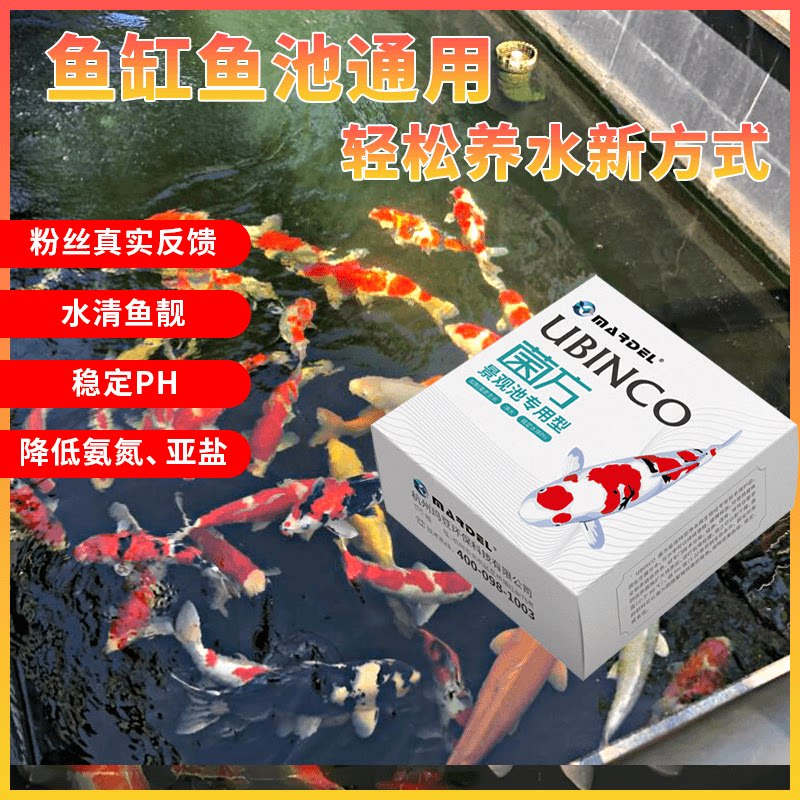 玛豆菌方净化水质稳定杀菌