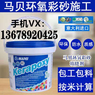 马贝深圳瓷砖美缝上门施工彩砂