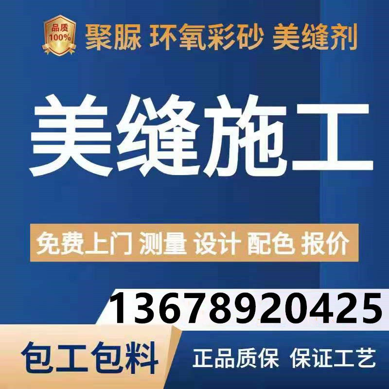 马贝深圳包工包料美缝彩砂