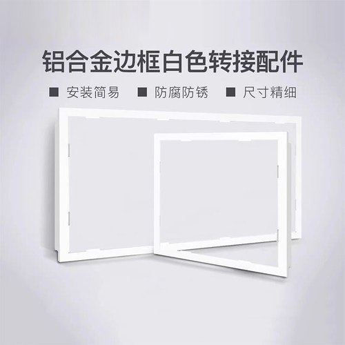 集成吊顶铝制转换框浴霸灯通用