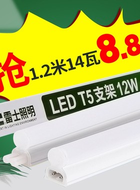 雷士照明t5灯管led灯管一体化支架日光灯1.2米超亮客厅灯带硬灯条