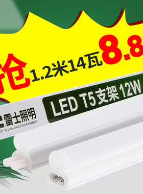雷士照明t5灯管led灯管一体化支架日光灯1.2米超亮客厅灯带硬灯条