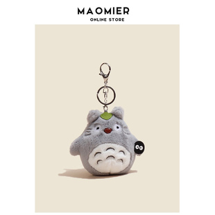 MAOMIER丑萌可爱毛绒龙猫公仔玩偶包包挂饰书包挂件背包钥匙扣
