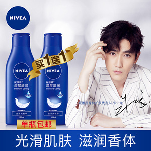 12.9元包邮  NIVEA 妮维雅 深层润肤乳液 125ml 送护手霜 15ml