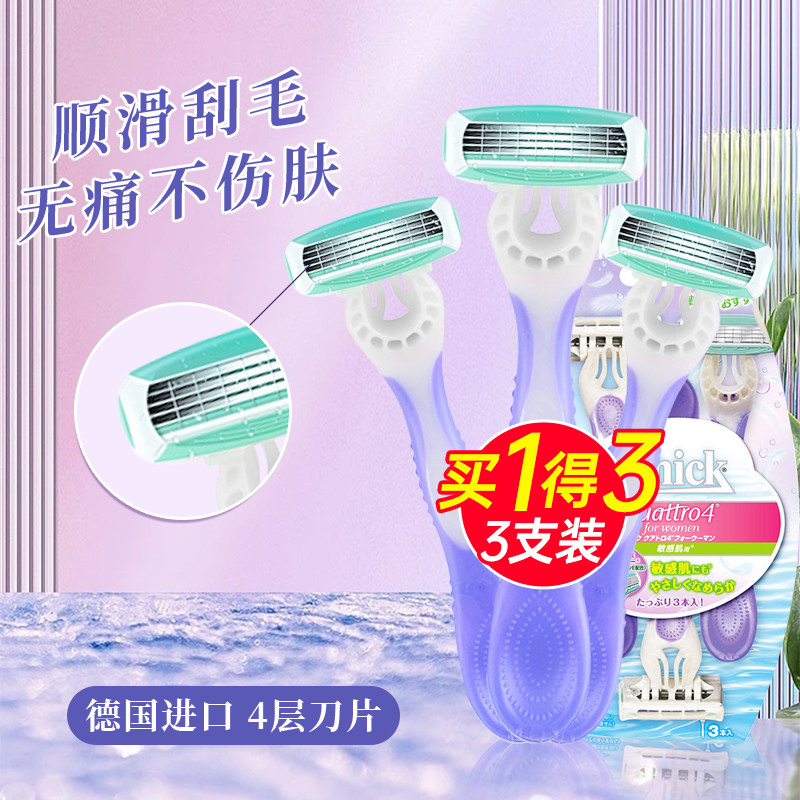 Schick舒适舒芙脱毛刀手动刮毛刀全身女私处腋毛剃毛器男士剃须刀_虎窝淘