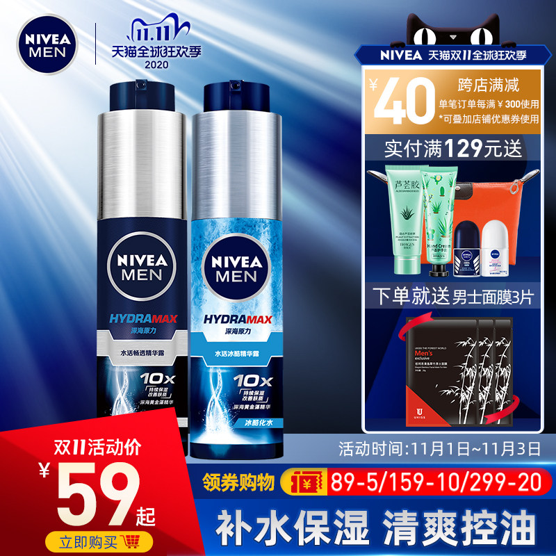 妮维雅男士套装水活小蓝管补水保湿套装乳液面霜护肤品脸部润肤露