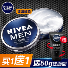 14.9元包邮 妮维雅 蓝罐 男士保湿补水面霜 30ml+ 送洗面奶50g