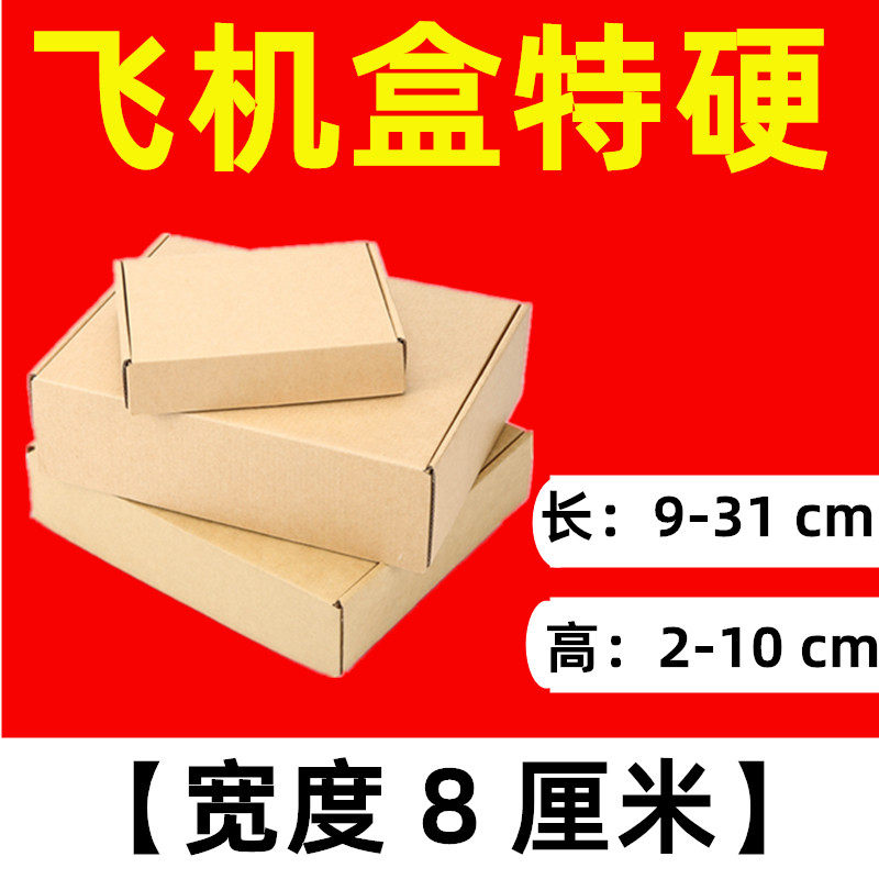 正方形飞机盒80*80*80皮纸盒高度圆形包装飞机盒特硬快递盒子