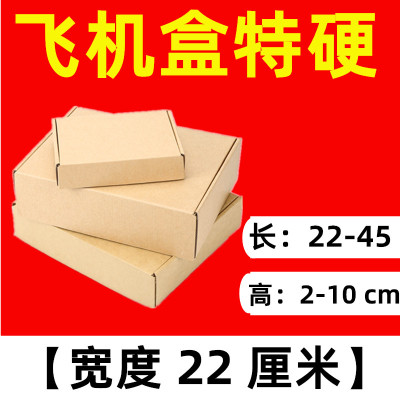 扁状飞机盒22*22*2 方形矮纸盒子定制瓦楞包装盒特硬三层KK牛皮