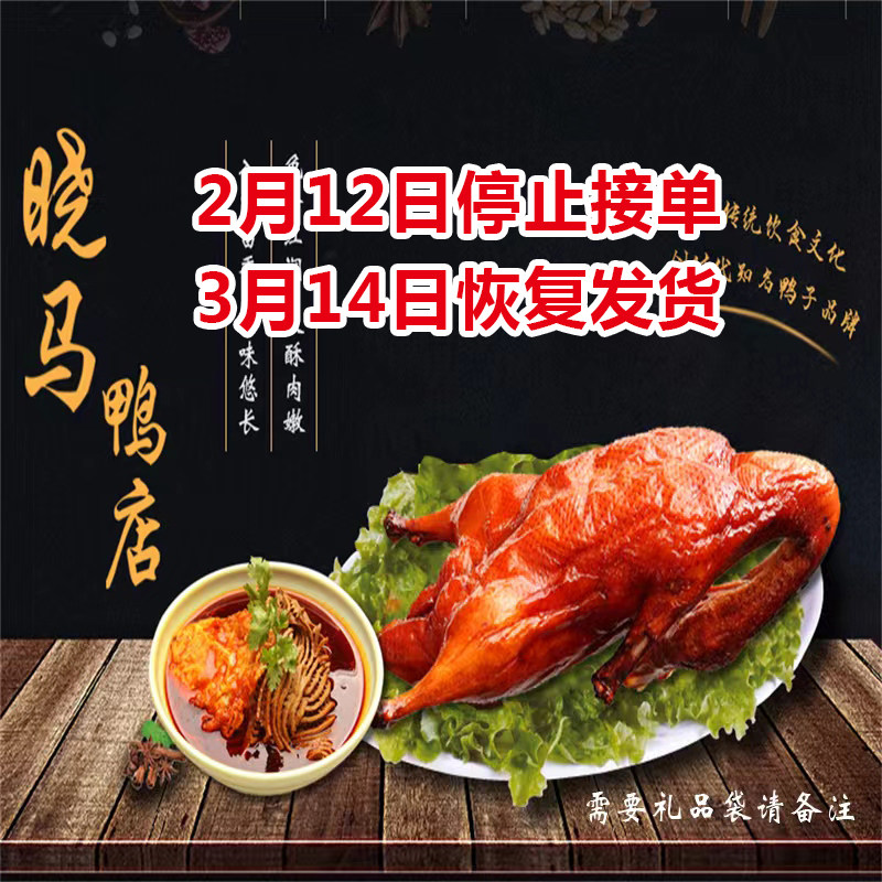 晓马鸭店红皮鸭子芜湖老字号树传统饮食文化熟食顺丰发货国内代购