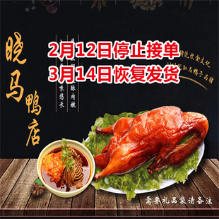 晓马鸭店红皮鸭子芜湖老字号树传统饮食文化熟食顺丰发货国内代购