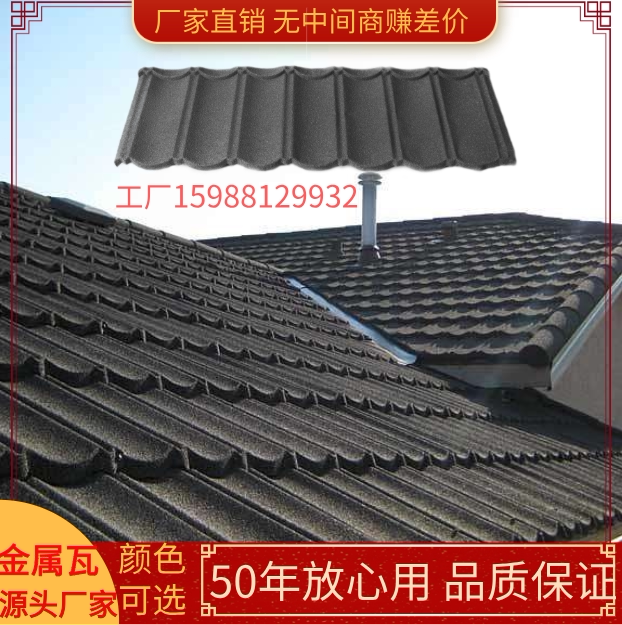 彩石金属瓦屋顶防水改造隔热新型别墅屋面瓦片加厚仿古铝瓦厂装饰