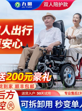 双人电动轮椅可拆卸载人可后控