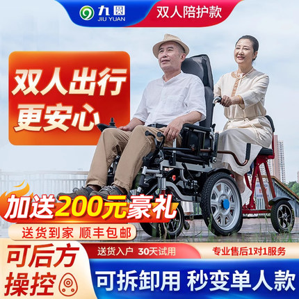 九圆电动轮椅智能全自动折叠残疾老人专用双人代步后挂拖车长续航