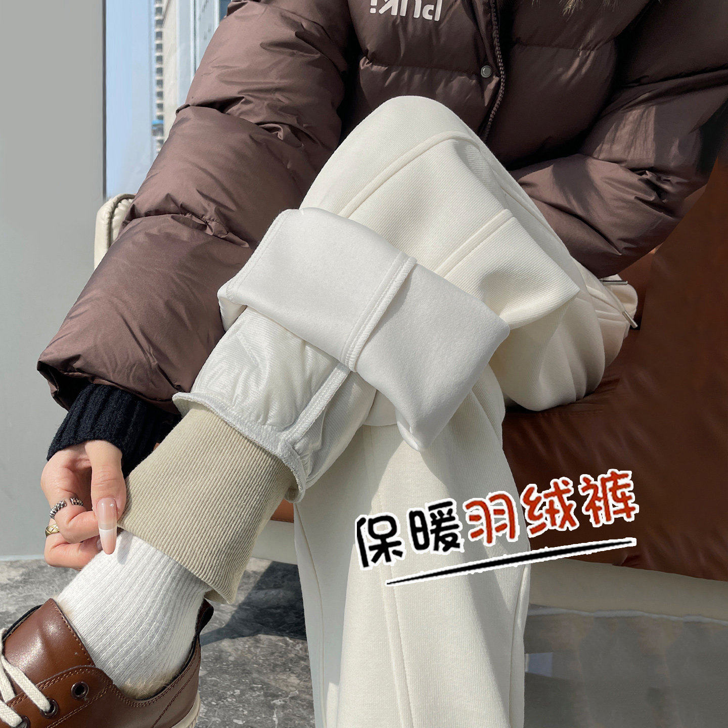 哈尔滨阔腿香蕉羽绒裤女