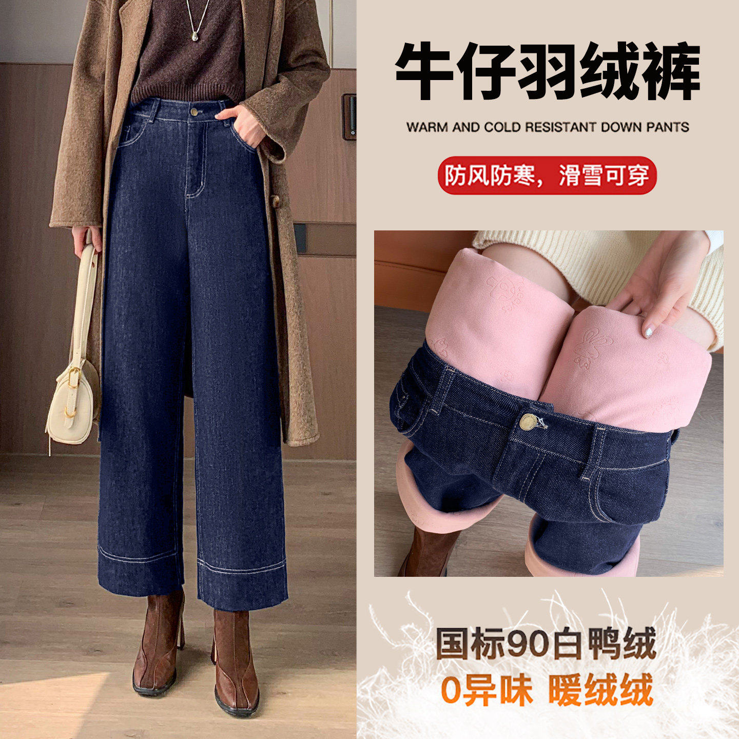 白鸭绒阔腿牛仔羽绒裤女