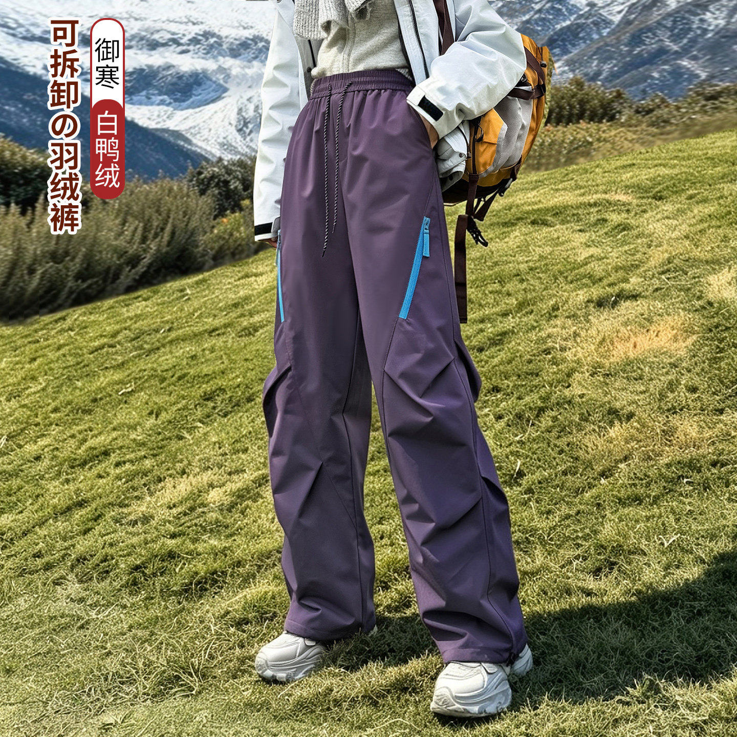 可拆卸紫色防水冲锋羽绒