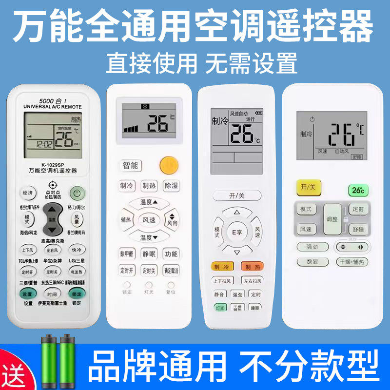 空调遥控器万能通用款全部适用于格力美的华凌海尔TCL志高科龙海