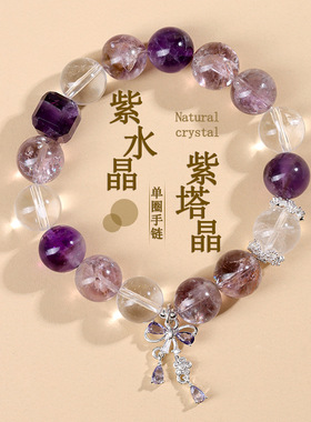 天然紫水晶紫塔晶白水晶手链清新时尚蝴蝶结女士新款手串饰品