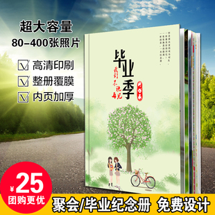 定制同学纪念册照片书幼儿园毕业相册制作聚会通讯录战友影集热销