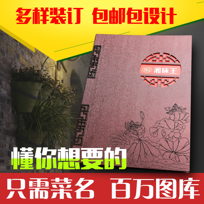 热销菜单设计制作中餐日料烧烤软面活页精装镂空雕刻菜谱企业画册