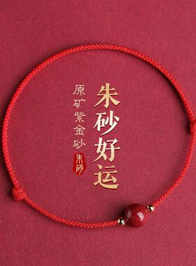 朱砂红绳脚链女本命年平安手链简约手绳小众设计学生手串吉祥