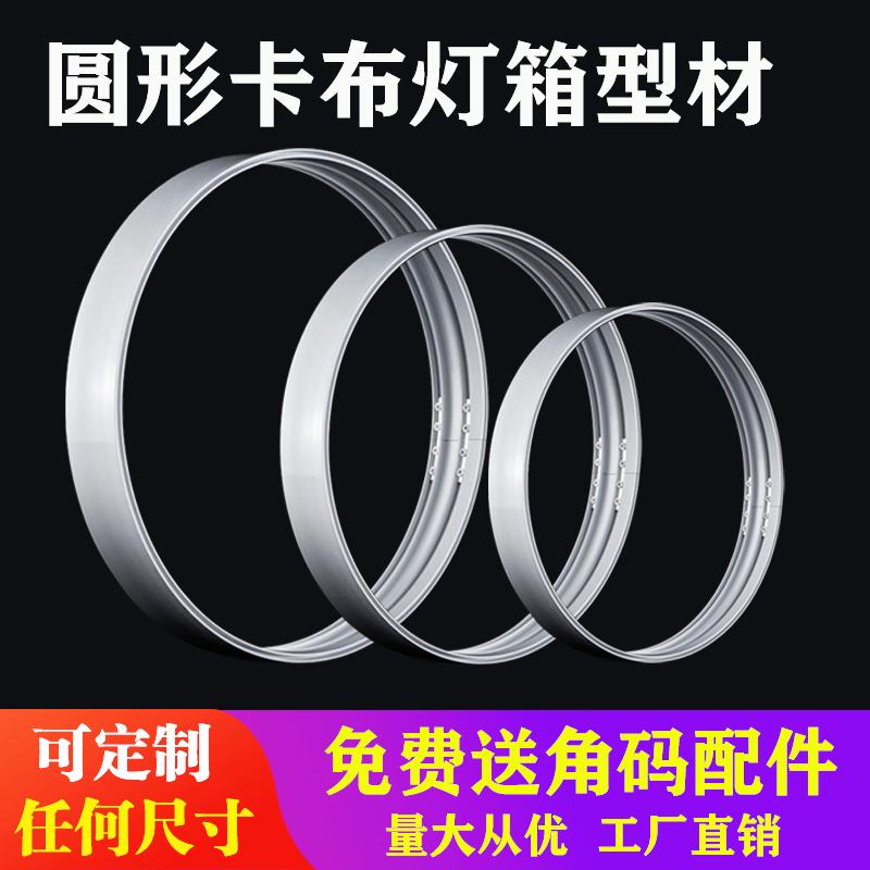 定制圆形卡布灯箱边框UV软膜椭圆异形灯箱铝型材边框圆形软膜灯箱