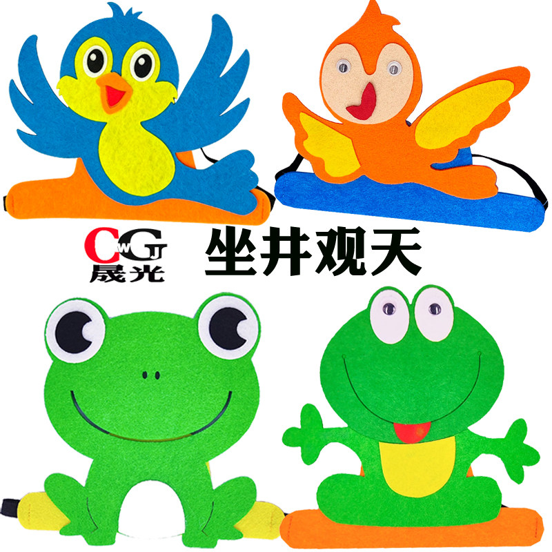 坐井观天头饰小鸟青蛙头套公开课