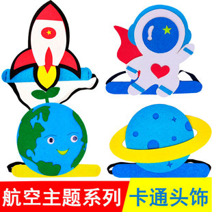 宇航员帽子航天员头饰太空星球地球火箭头套面具幼儿园表演出道具