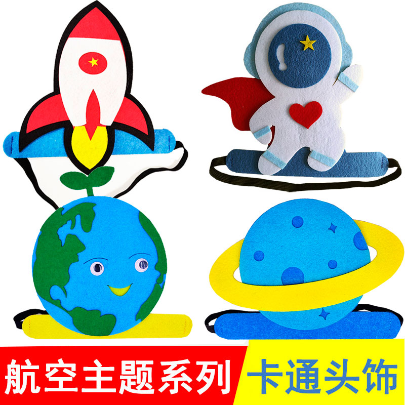 宇航员帽子航天员头饰太空星球地球火箭头套面具幼儿园表演出道具