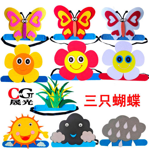 三只蝴蝶表演道具头饰花朵头套乌云雨帽子面具儿童游戏演出幼儿园