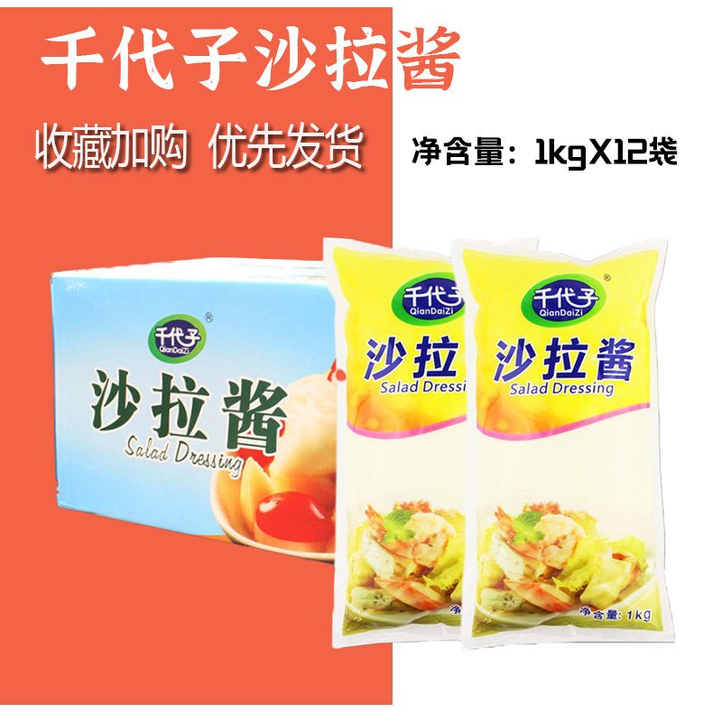 千代子沙拉酱1kgx12袋水果蔬菜色拉酱手抓饼鱼丸土司面包蘸酱