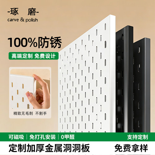 定制加厚金属洞洞板琢磨