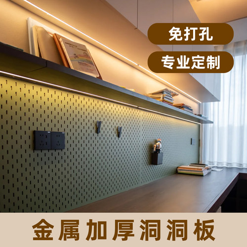 琢磨加厚宜家洞洞板定制免打孔