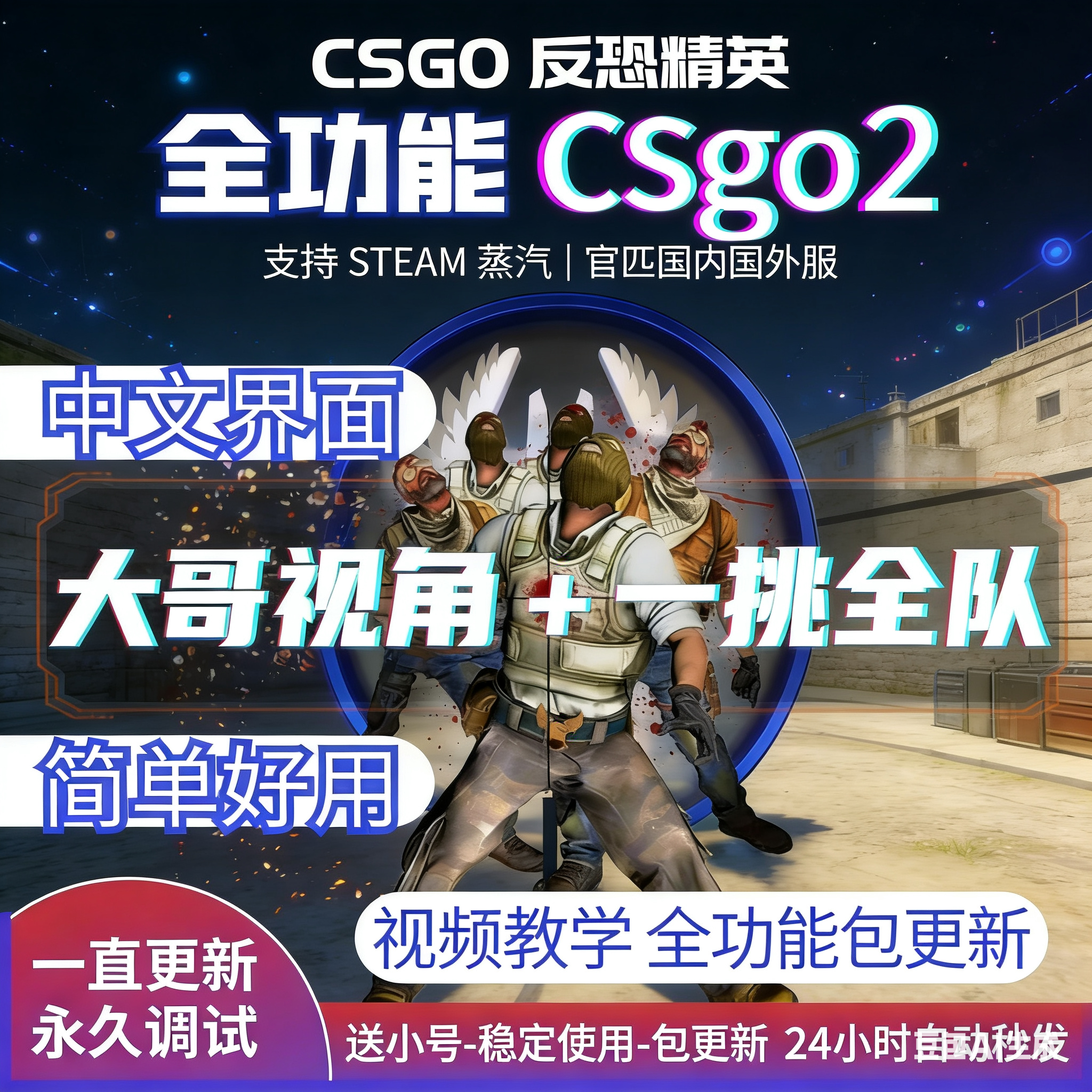 csgo2/cs2全功能辅cs2大地球演技教学只支持steam鼠标宏稳定上分