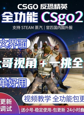 csgo/cs2全功能辅csgo2大地球演技教学只支持steam鼠标宏稳定上分