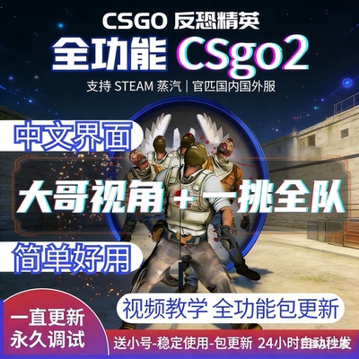 csgo/cs2全功能辅csgo2大地球演技教学只支持steam鼠标宏稳定上分