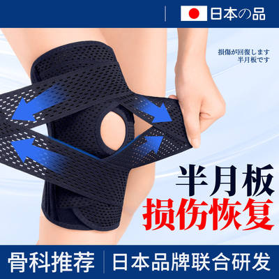 日本半月板损伤护膝开放式医用运动护具跑步跳绳羽毛球关节痛保暖