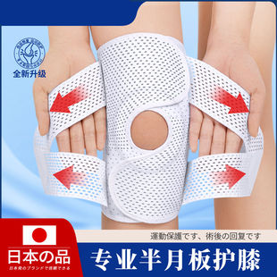 日本医用半月板损伤护膝盖高档防滑不掉保暖老寒腿关节痛运动透气