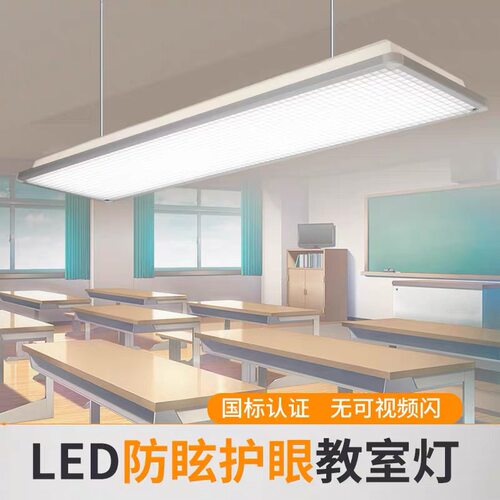 【国标】教室专业护眼灯