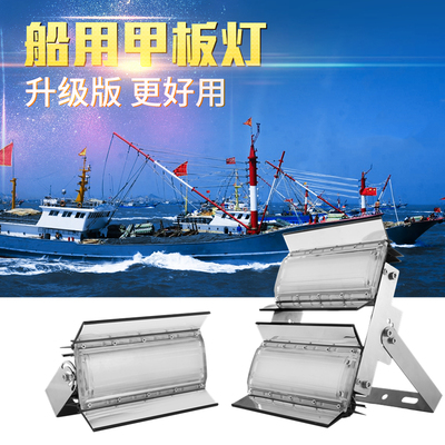 渔登 304不锈钢投光灯渔船专用防水LED甲板灯12V24V110V220V射灯