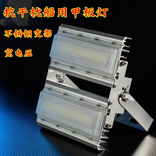 渔登LED甲板灯防水投光灯