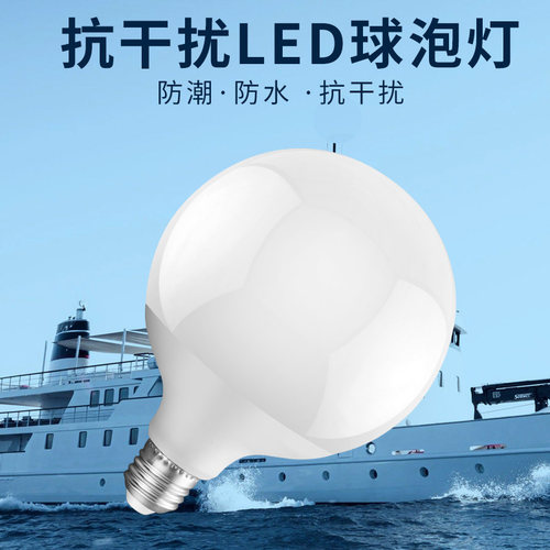24伏抗干扰渔船LED灯泡