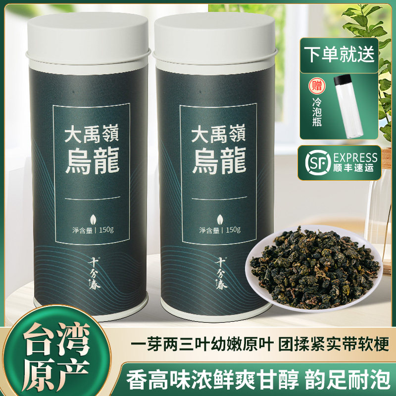 十分春 大禹岭乌龙茶150g罐装 正宗台湾原产高山茶